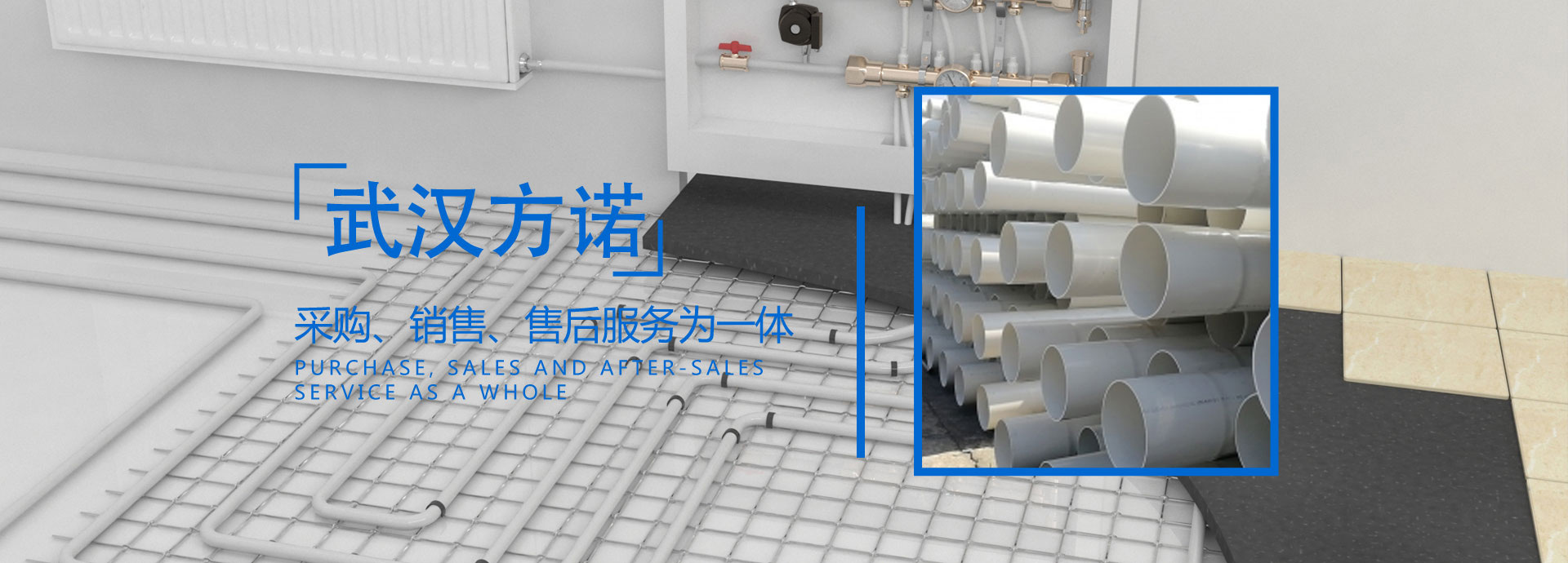 武漢方諾工程塑膠管道有限公司
